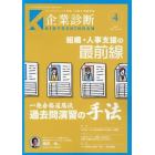 企業診断　２０２３年４月号