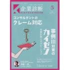 企業診断　２０２３年５月号