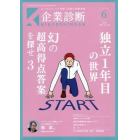 企業診断　２０２３年６月号