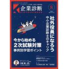 企業診断　２０２３年８月号