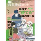 教員養成セミナー　２０２３年５月号