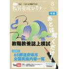 教員養成セミナー　２０２２年８月号