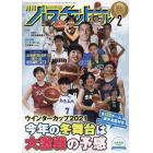 月刊バスケットボール　２０２２年２月号