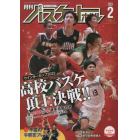 月刊バスケットボール　２０２３年２月号