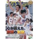 月刊バスケットボール　２０２２年３月号