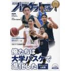 月刊バスケットボール　２０２２年４月号