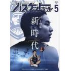 月刊バスケットボール　２０２３年５月号