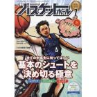 月刊バスケットボール　２０２２年７月号