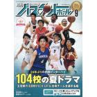 月刊バスケットボール　２０２２年９月号