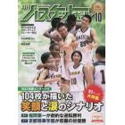 月刊バスケットボール　２０２２年１０月号