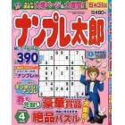 ナンプレ太郎　２０２３年４月号