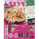 レタスクラブ　２０２２年２月号