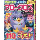 アロークロスパル　２０２３年６月号