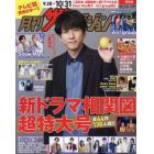 関西版月刊ザ・テレビジョン　２０２３年１１月号