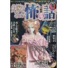 実際にあった怖い話　２０２２年１１月号