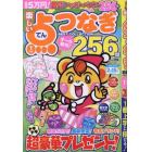 楽しい点つなぎＢＥＳＴ　ＣＯＬＬＥＣＴＩ　２０２４年１月号