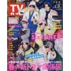 週刊ＴＶガイド（中部版）　２０２３年３月３１日号