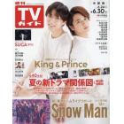 週刊ＴＶガイド（中部版）　２０２３年６月３０日号