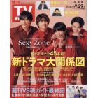 週刊ＴＶガイド（中部版）　２０２３年９月２９日号