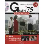 Ｇ　ＭＥＮ’７５ＤＶＤコレクション全国　２０２４年４月３０日号