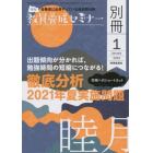 出題傾向が分かれば、勉強時間の短縮につながる！　２０２１年夏実施問題徹底分析　２０２２年１月号　教員養成セミナー別冊