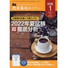 教員養成セミナー１月号別冊出題傾向を掴んで勝ちに行く！２０２３年夏試験超徹底分析　２０２３年１月号　教員養成セミナー別冊