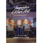 ｉｎｎｏｖａｔｉｖｅ　Ｏｆｆｉｃｅ　Ａｒｔ　２０２３年３月号　商店建築増刊