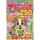 ひらめく！てんつなぎ　５　２０２４年３月号　ひらめく！クロスワード増刊