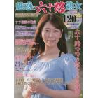 魅惑の六十路熟女　（１８）　２０２２年１１月号　別冊爛熟女盛り増刊