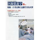 医歯薬進学　２０２２年２月号