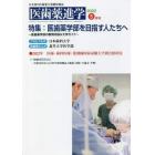 医歯薬進学　２０２２年５月号