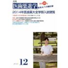 医歯薬進学　２０１３年１２月号