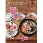 近代食堂　２０２３年７月号