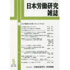 日本労働研究雑誌　２０２３年５月号