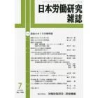 日本労働研究雑誌　２０２３年７月号