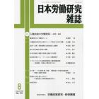 日本労働研究雑誌　２０２３年８月号