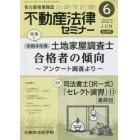 不動産法律セミナー　２０２３年６月号