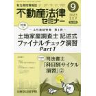 不動産法律セミナー　２０２３年９月号