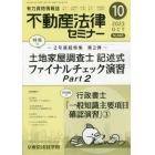 不動産法律セミナー　２０２３年１０月号