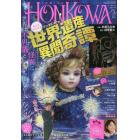 ＨＯＮＫＯＷＡ（ほん怖）　２０２３年３月号