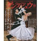 月刊ダンスビュウ　２０２２年１０月号