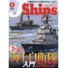 Ｊ－Ｓｈｉｐｓ（ジェイシップス）　２０２２年４月号