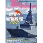 Ｊ－Ｓｈｉｐｓ（ジェイシップス）　２０２３年４月号