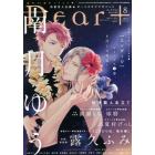 Ｄｅａｒ＋（プラス）　２０２２年８月号