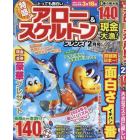 とっても面白いアロー＆スケルトンフレン　２０２４年２月号