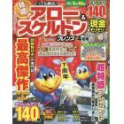 とっても面白いアロー＆スケルトンフレン　２０２３年４月号