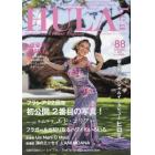 ＨＵＬＡ　Ｌｅ’ａ（フラレア）　２０２２年５月号