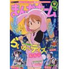 まんがホーム　２０２１年１０月号