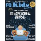 ＦＱ　Ｋｉｄｓ（７）　２０２１年８月号　ＦＱ　ＪＡＰＡＮ増刊