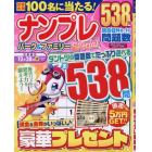 ナンプレパーク＆ファミリーＳｐｅｃｉａｌ　２０２３年１１月号　まちがいさがしパークｍｉｎｉ増刊